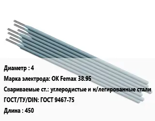 Электрод 4 OK Femax 38.95 углеродистые и н/легированные стали ГОСТ: ГОСТ 9467-75 L=450